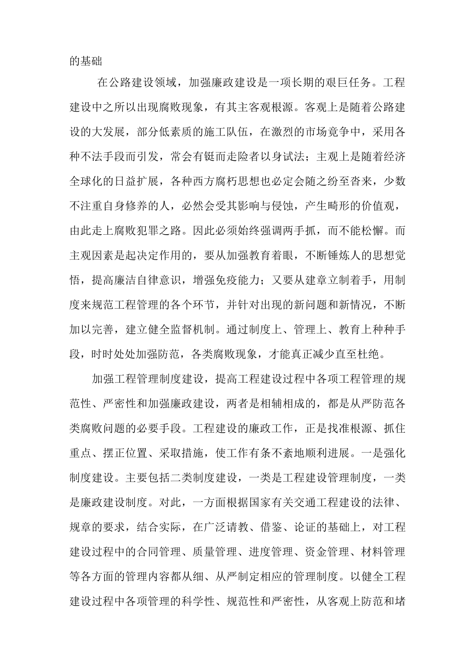 浅谈公路工程建设中的廉政建设_第2页