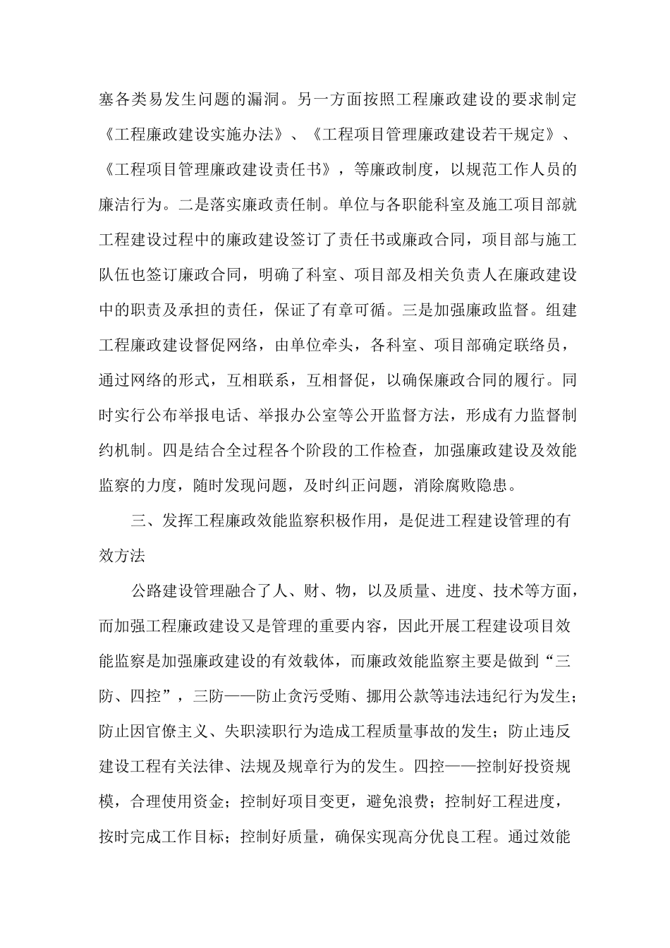 浅谈公路工程建设中的廉政建设_第3页