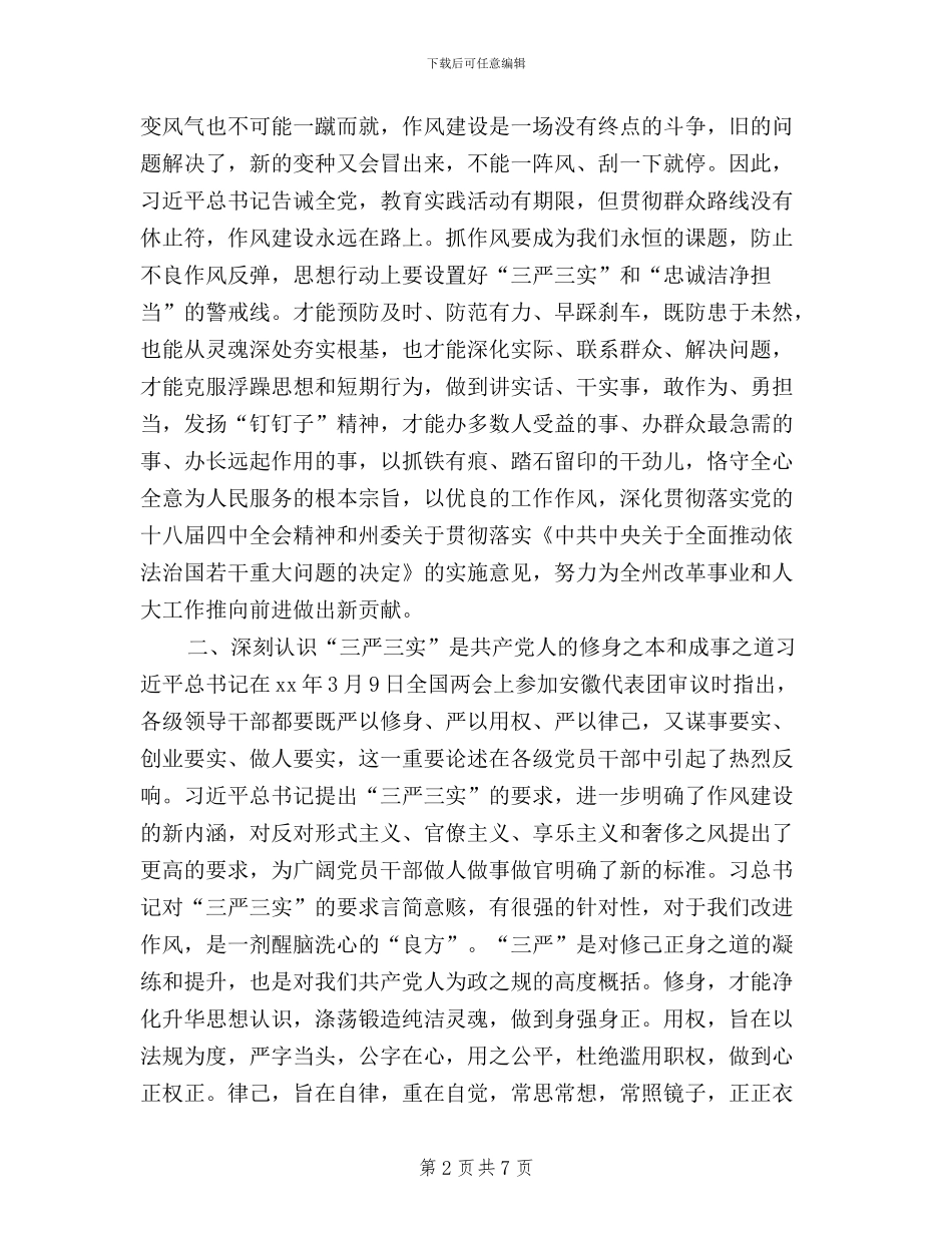学习实践三严三实党员干部心得体会_第2页