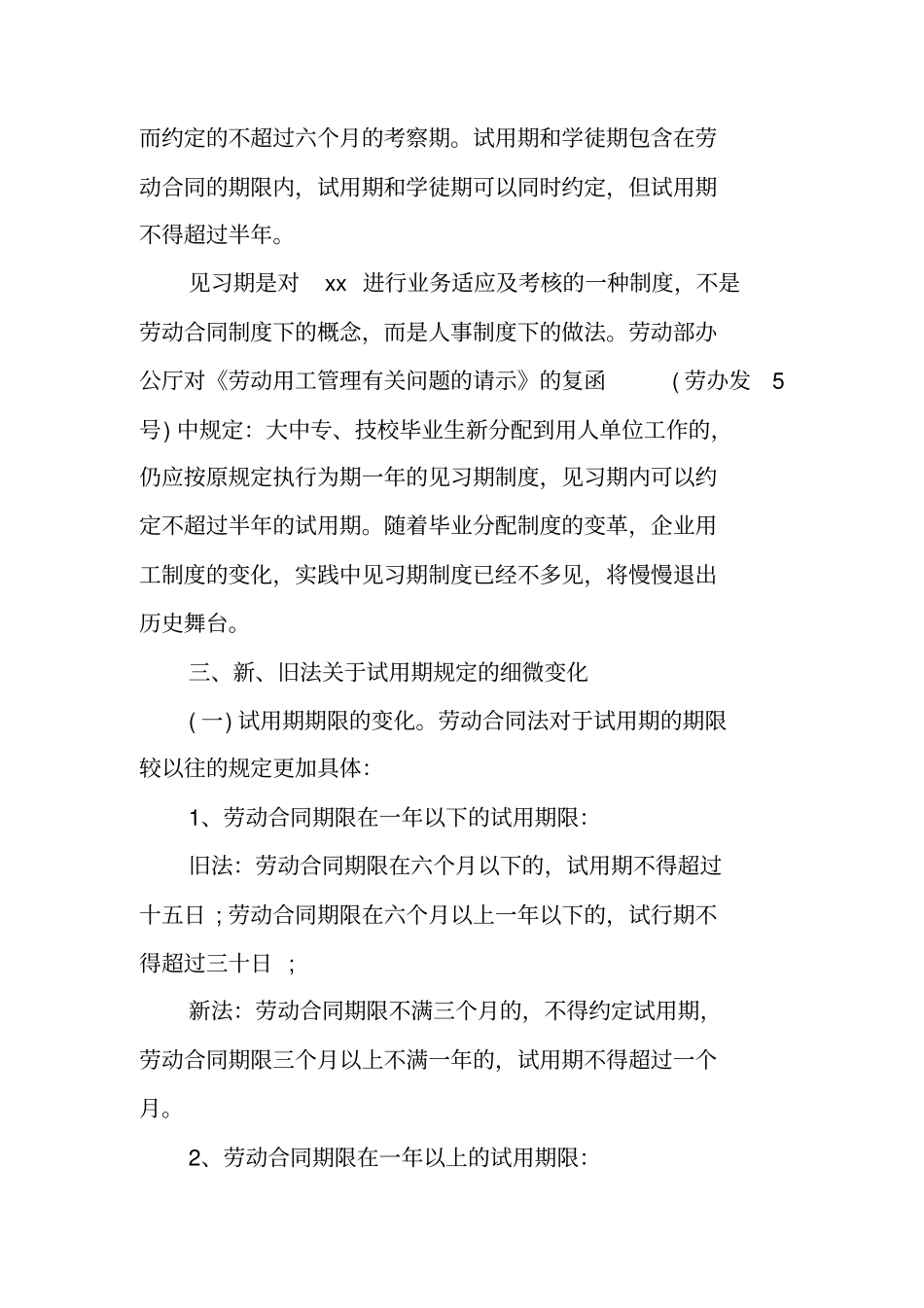 劳动合同法中有关试用期的规定_第3页