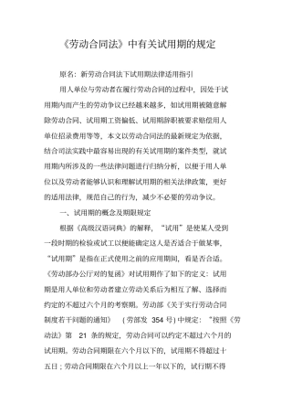 劳动合同法中有关试用期的规定