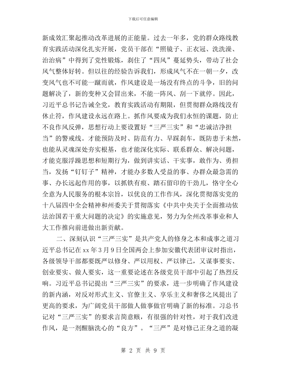 学习实践三严三实党员干部心得体会与学习弘扬焦裕禄精神、践行三严三实心得体会汇编_第2页