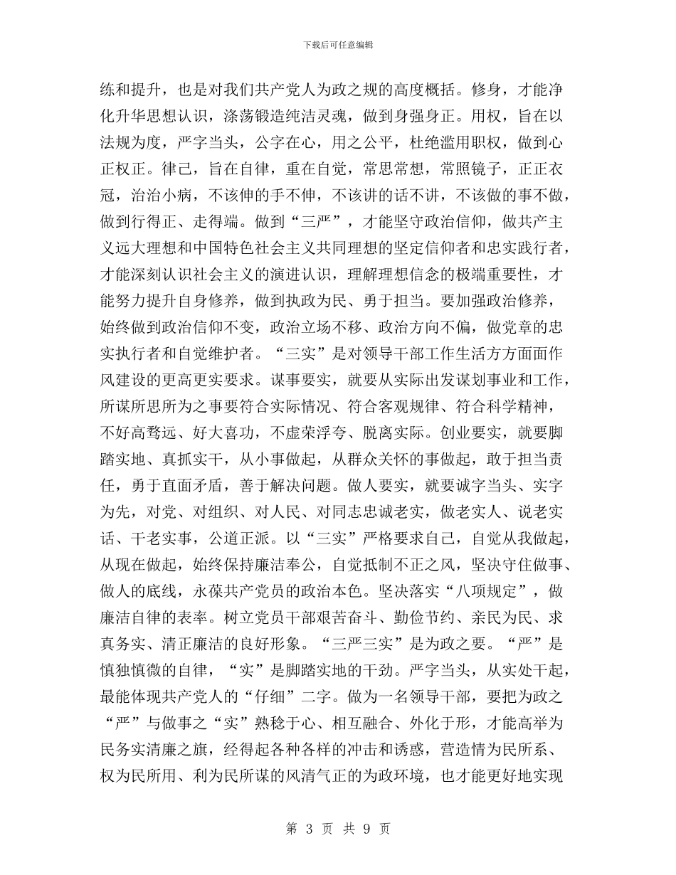 学习实践三严三实党员干部心得体会与学习弘扬焦裕禄精神_第3页