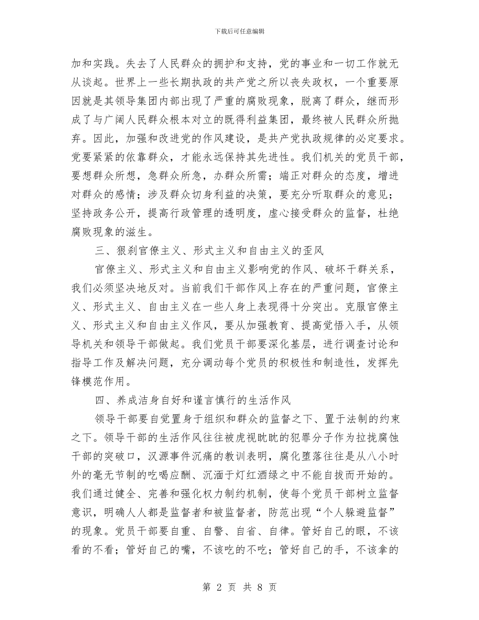 学习实施作风建设心得体会与学习实践活动第二阶段个人总结汇编_第2页