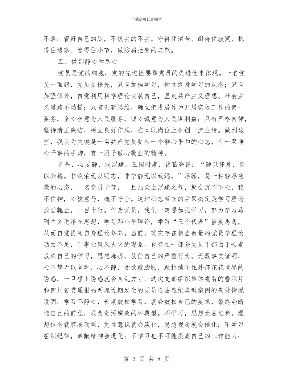 学习实施作风建设心得体会与学习实践活动第二阶段个人总结汇编_第3页