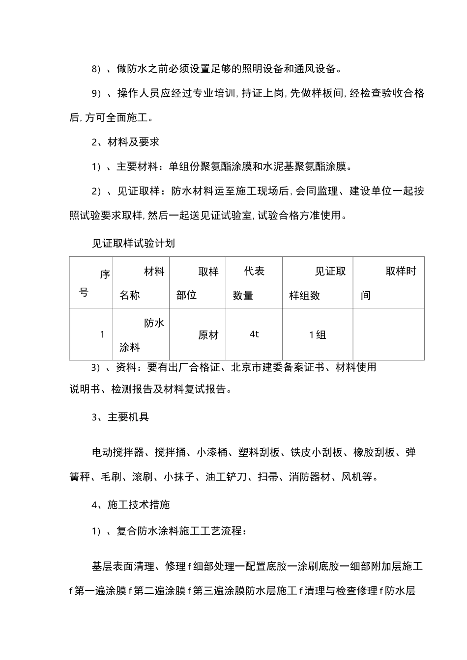 楼地面防水工程施工工艺_第2页