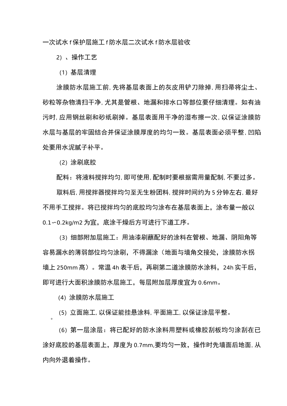 楼地面防水工程施工工艺_第3页