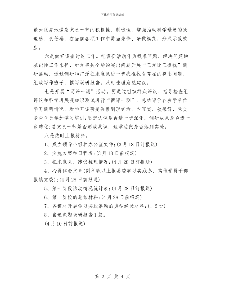 学习实践年度工作计划与学习实践年度工作计划新选汇编_第2页