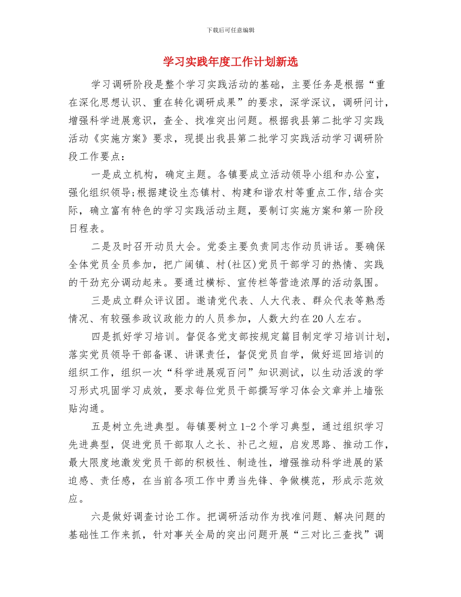 学习实践年度工作计划与学习实践年度工作计划新选汇编_第3页