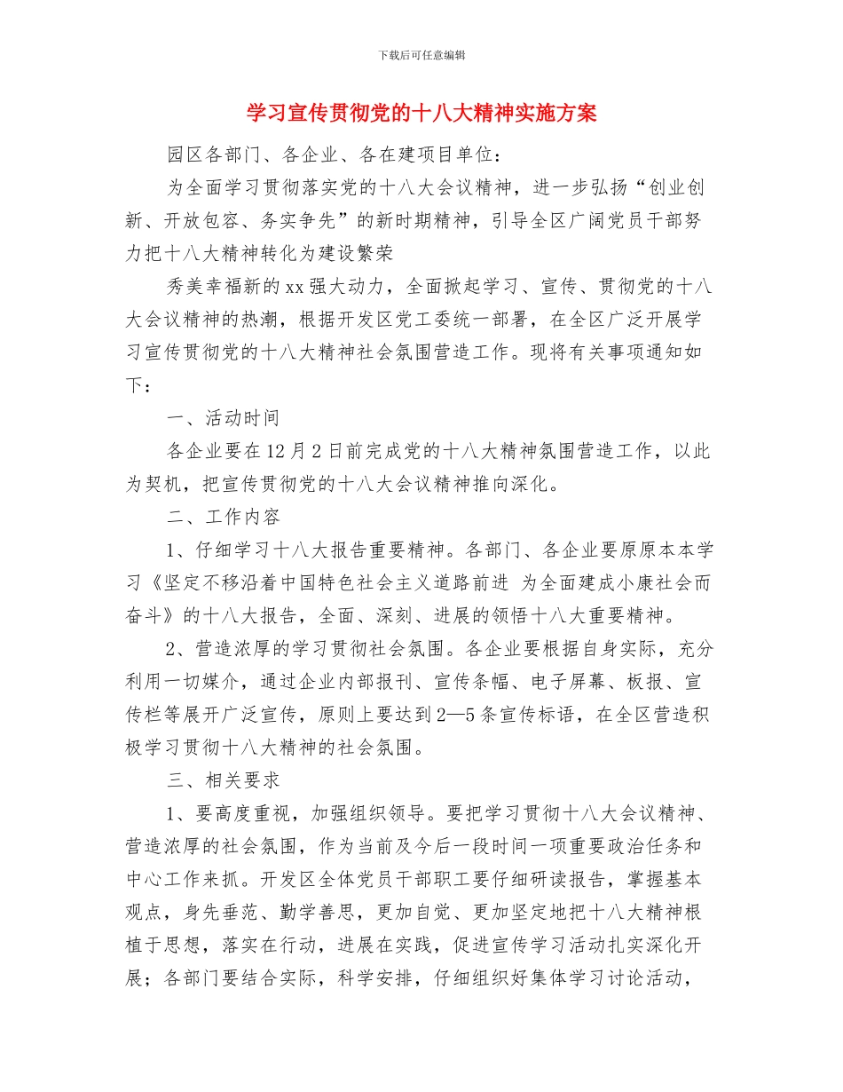 学习实践年度工作计划与学习宣传贯彻党的十八大精神实施方案汇编_第3页
