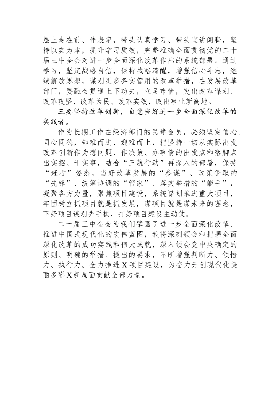 民建市委副主委学习党的二十届三中全会精神心得体会_第2页
