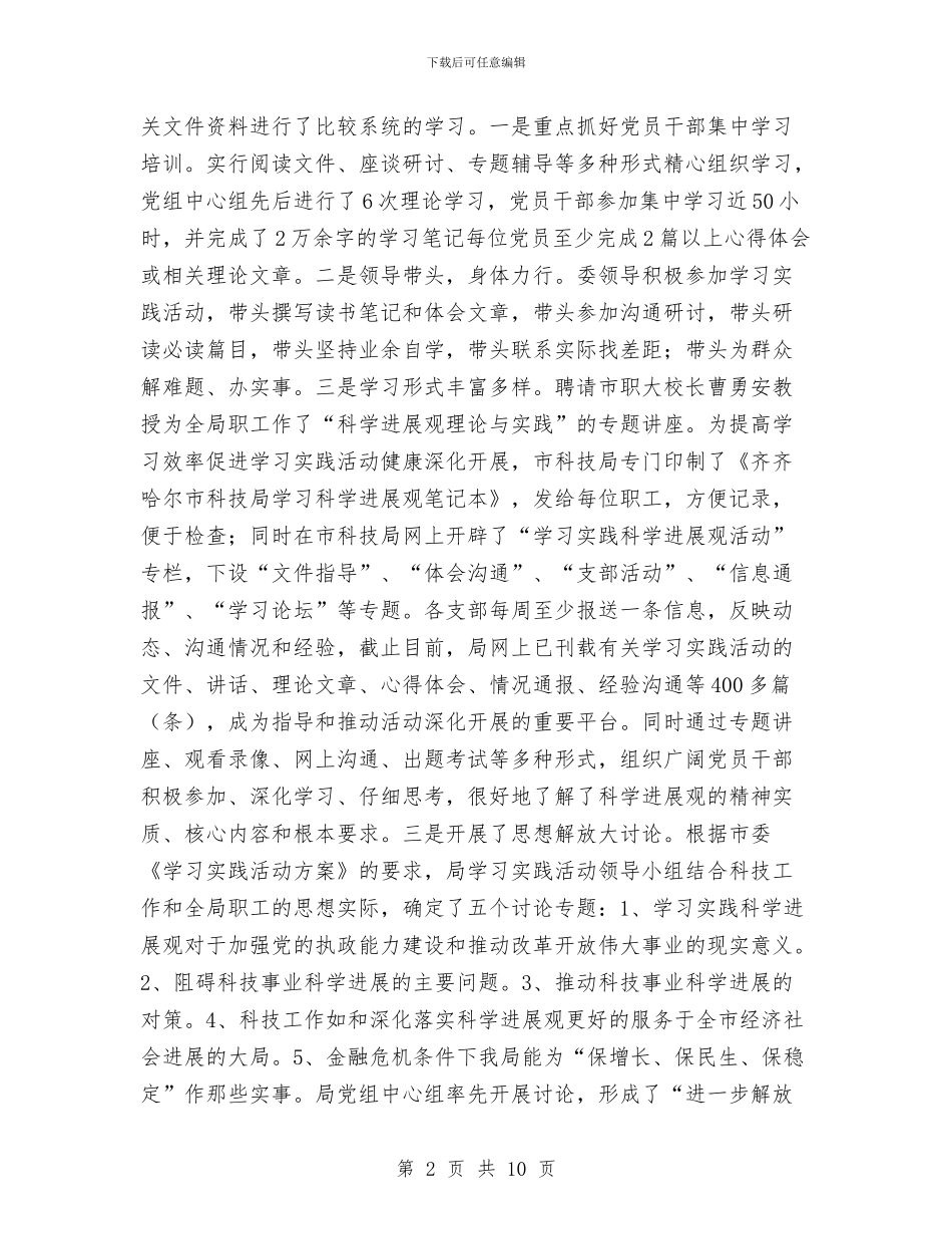 学习实践活动学习调研阶段情况总结与学习实践活动第二阶段个人总结汇编_第2页