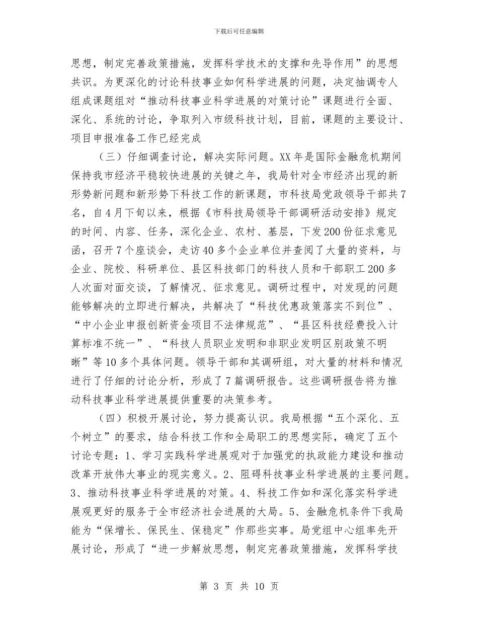 学习实践活动学习调研阶段情况总结与学习实践活动第二阶段个人总结汇编_第3页