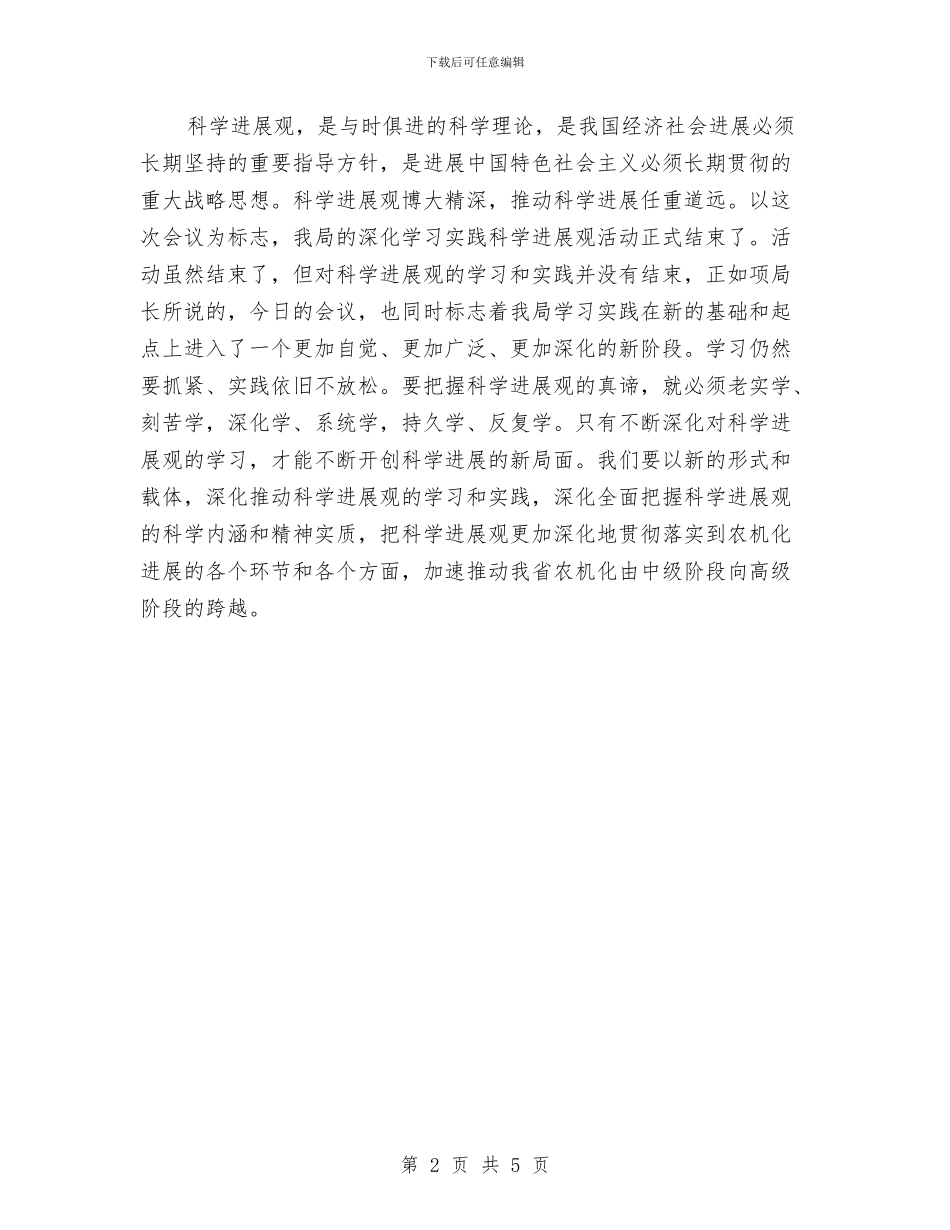 学习实践活动总结会主持讲话与学习廉政准则动员会议纪要汇编_第2页