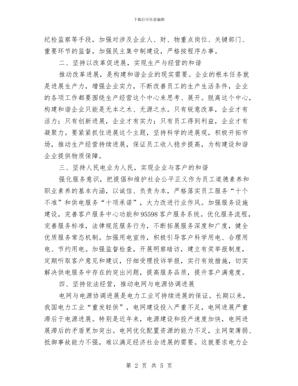 学习实践科学发展观与学习实践科学发展观个人剖析材料汇编_第2页