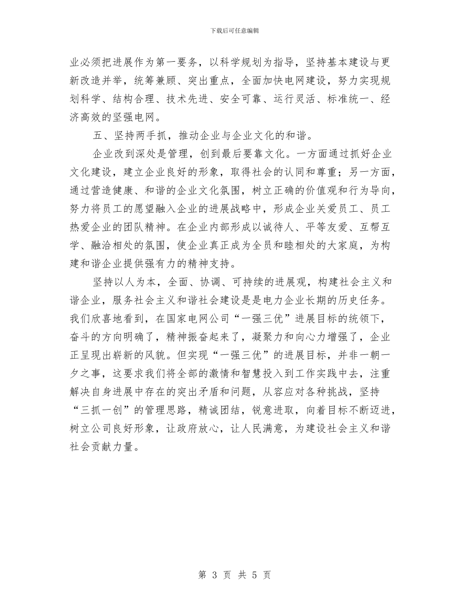 学习实践科学发展观与学习实践科学发展观个人剖析材料汇编_第3页