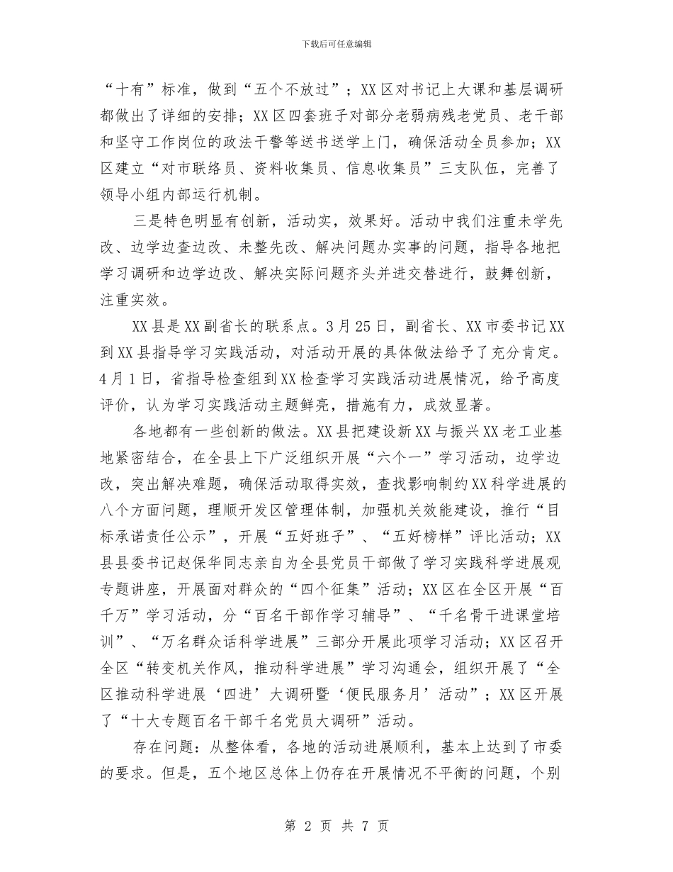 学习实践活动指导检查组工作自查剖析与学习实践活动第二阶段个人总结汇编_第2页