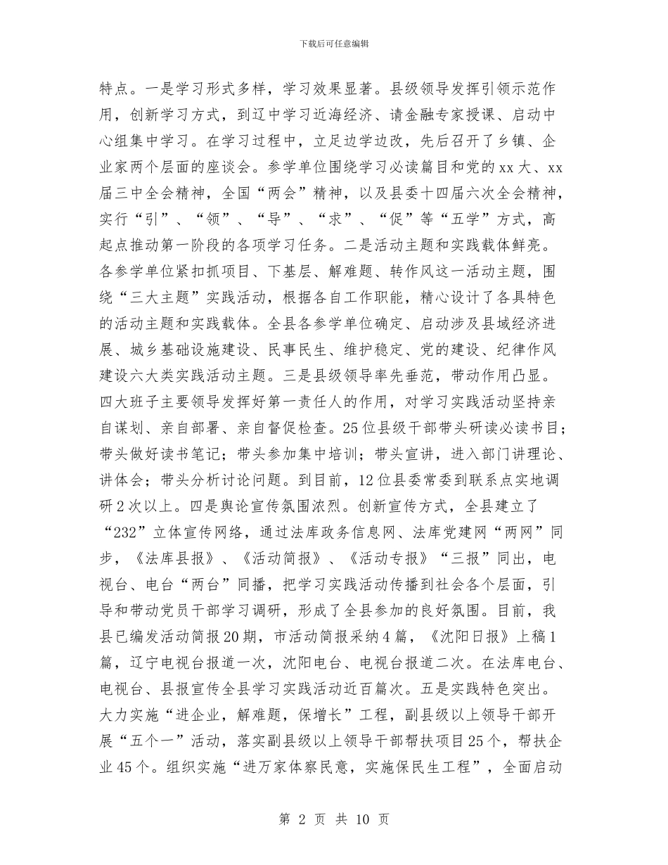 学习实践活动领导小组办公室主任周长旭前段工作总结与学习实践科学发展观个人剖析材料汇编_第2页