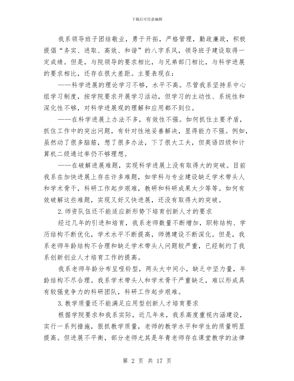 学习实践科学发展观作风建设调研报告与学习实践科学发展观宣传工作个人总结汇编_第2页