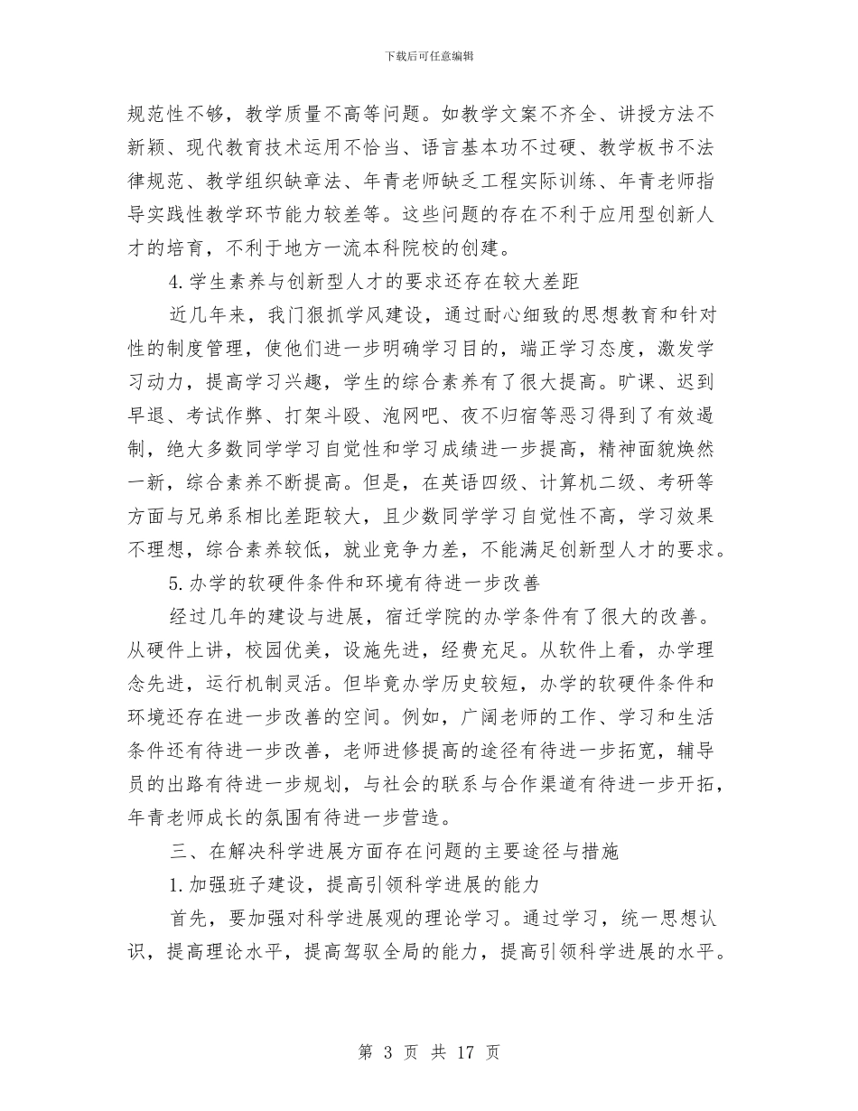 学习实践科学发展观作风建设调研报告与学习实践科学发展观宣传工作个人总结汇编_第3页