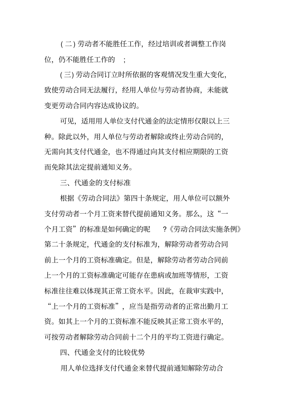 劳动合同法之代通金_第2页