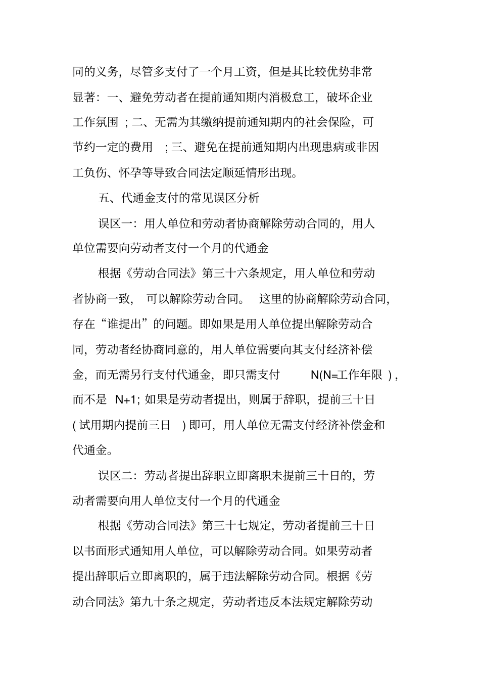 劳动合同法之代通金_第3页