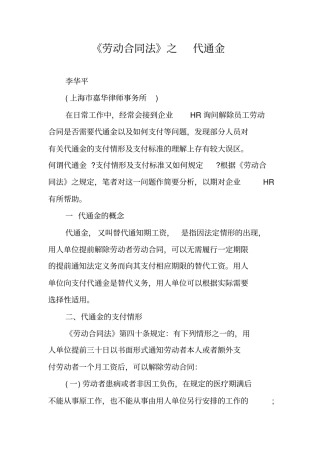 劳动合同法之代通金