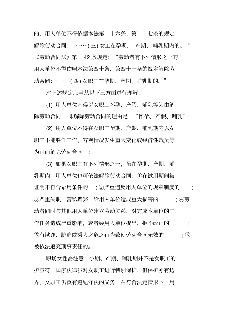 劳动合同法中针对女职员的特殊规定_第3页