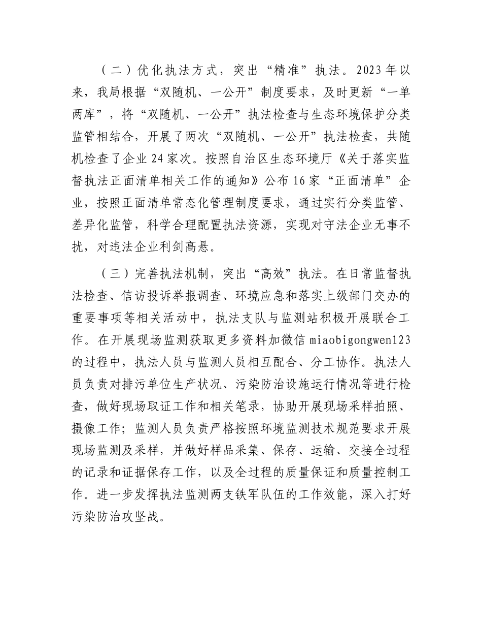 关于提升行政执法质量三年行动计划贯彻落实中期评估报告_第2页