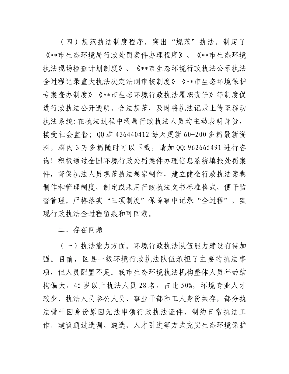关于提升行政执法质量三年行动计划贯彻落实中期评估报告_第3页