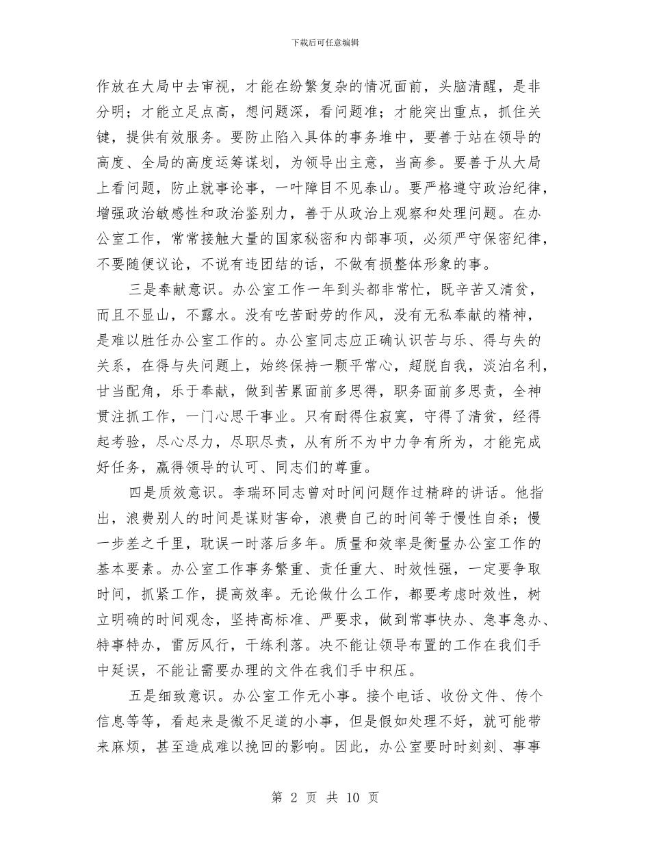 学习实践科学发展观做好办公室工作的几点体会与学习实践科学发展观学习调研阶段工作总结汇编_第2页