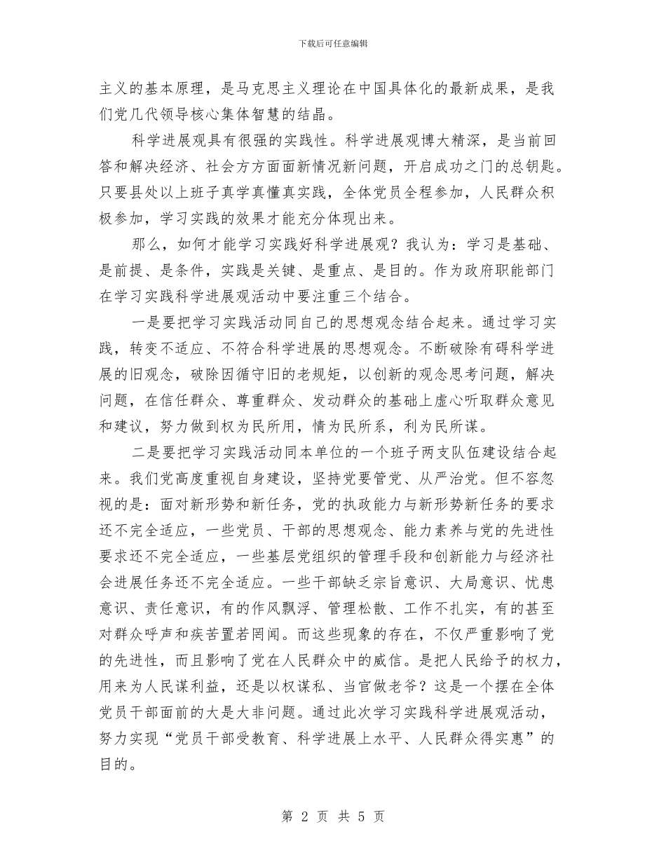 学习实践科学发展观心得体会4与学习实践科学发展观心得体会——贵在落实汇编_第2页