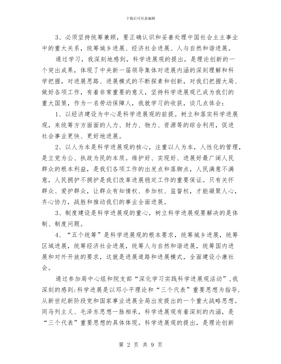 学习实践科学发展观心得体会3篇与学习实践科学发展观心得体会——贵在落实汇编_第2页