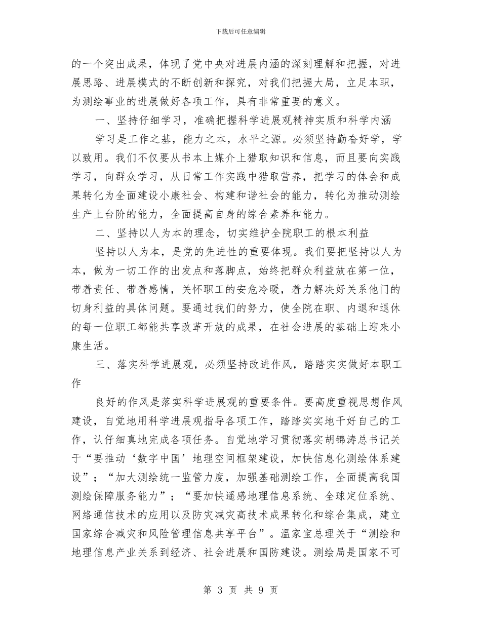 学习实践科学发展观心得体会3篇与学习实践科学发展观心得体会——贵在落实汇编_第3页