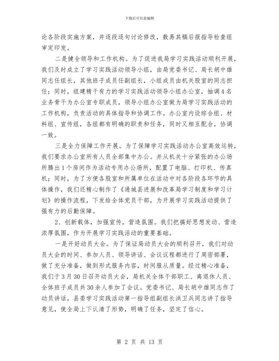 学习实践科学发展观工作总结与学习实践科学发展观心得总结汇编_第2页