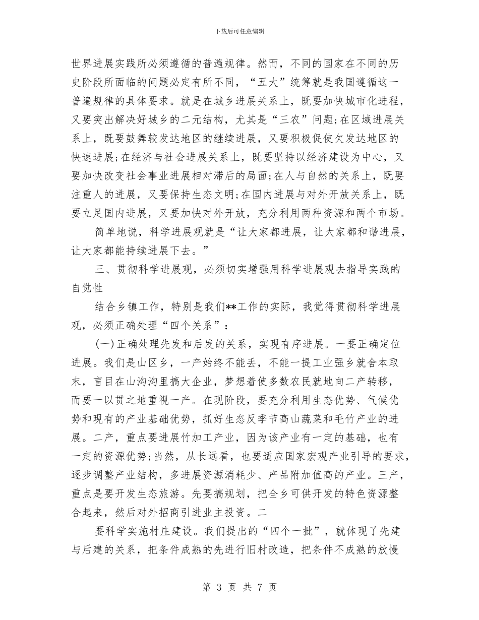 学习实践科学发展观心得体会与学习实践科学发展观心得体会汇编_第3页