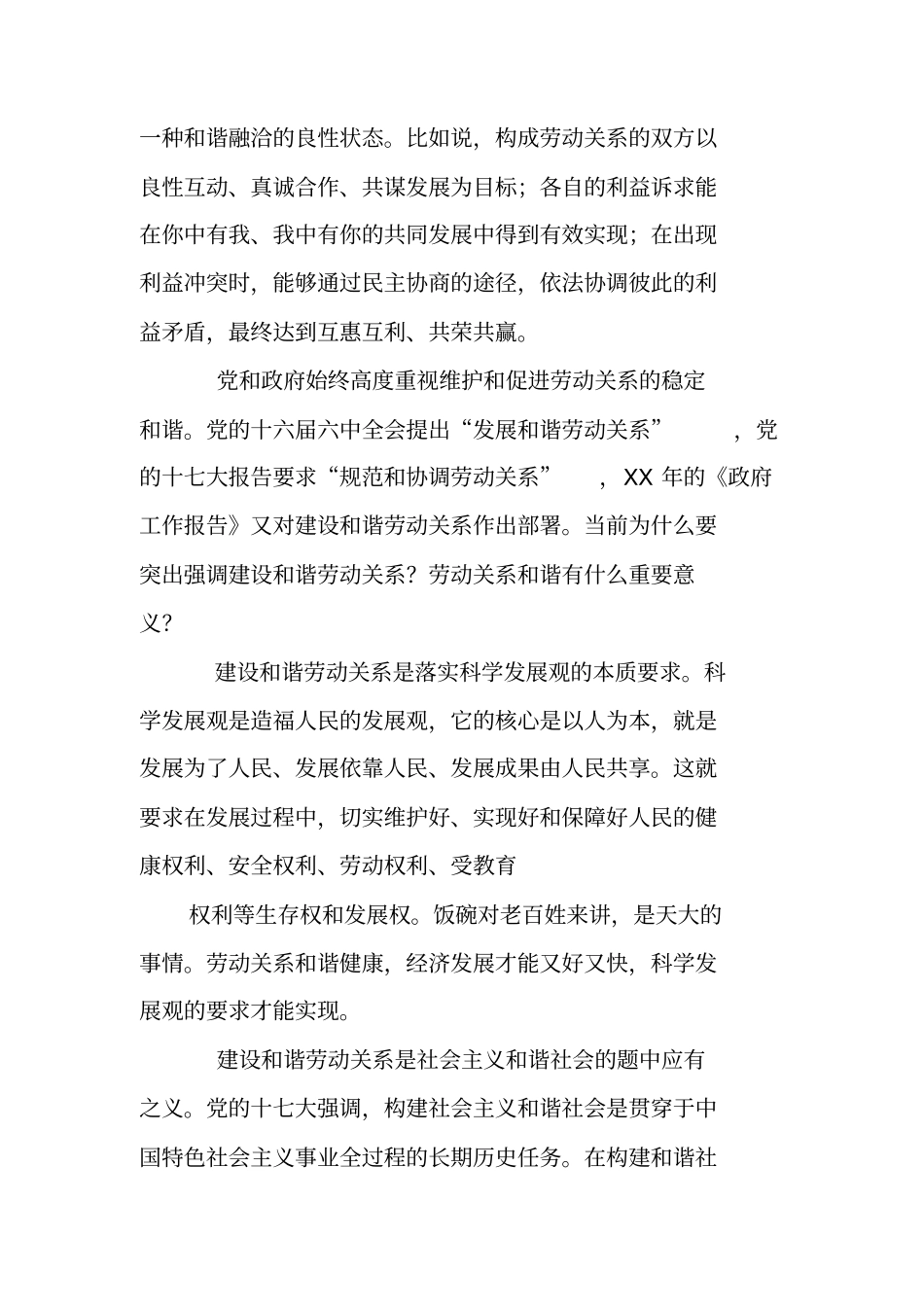 劳动合同法作用_第2页