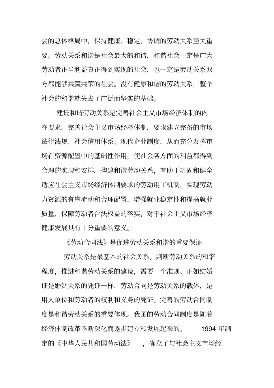 劳动合同法作用_第3页