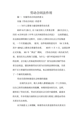 劳动合同法作用