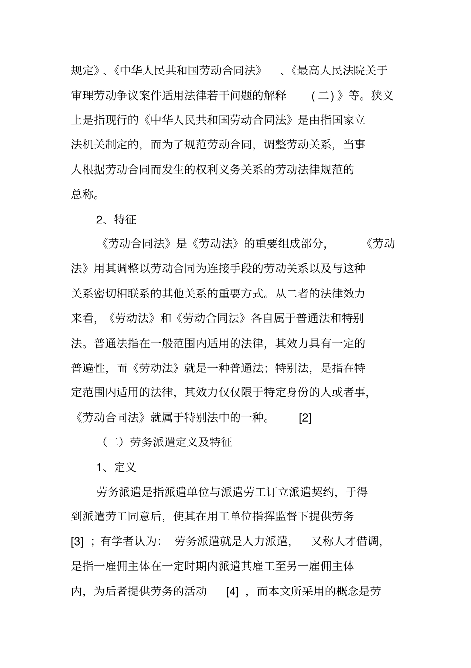 劳动合同法修正案对劳务派遣的影响_第2页
