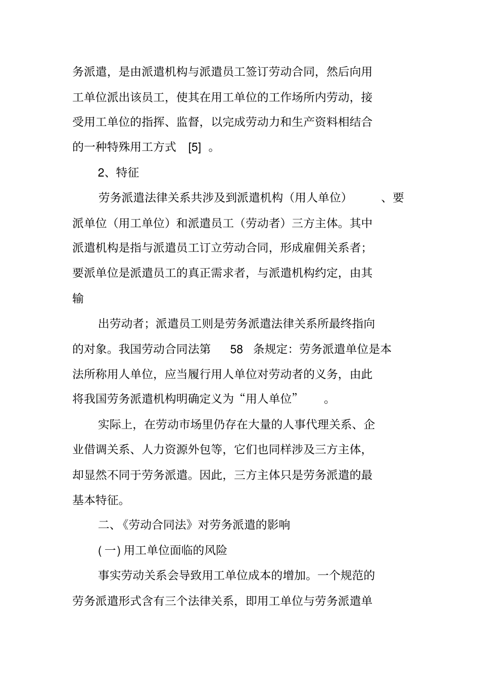 劳动合同法修正案对劳务派遣的影响_第3页