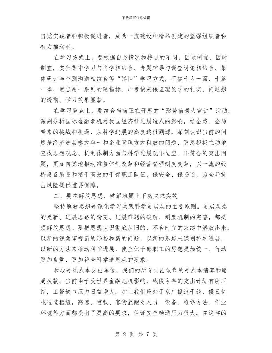 学习实践科学发展观心得体会：下功夫求实效与学习实践科学发展观心得体会：党的基层组织建设汇编_第2页