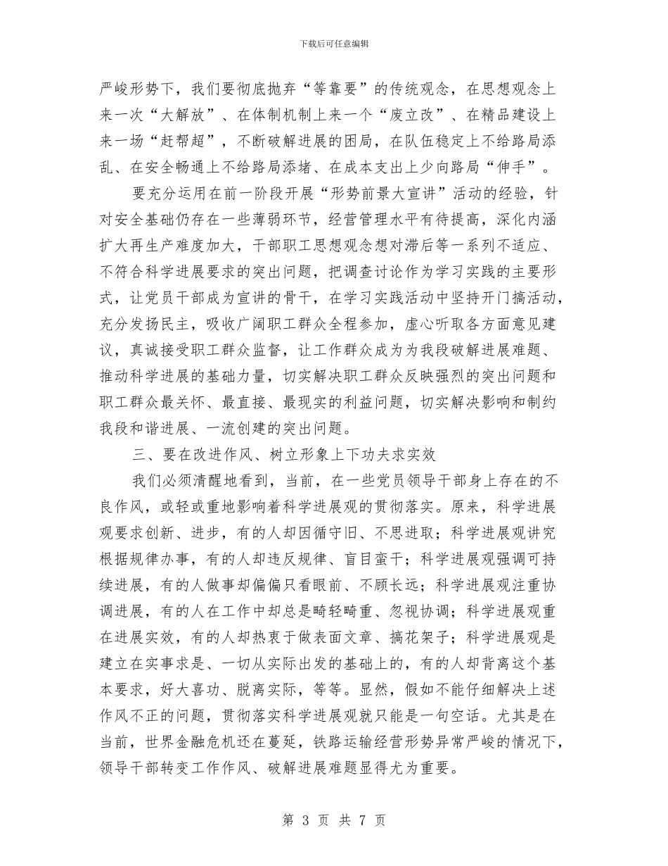 学习实践科学发展观心得体会：下功夫求实效与学习实践科学发展观心得体会：党的基层组织建设汇编_第3页