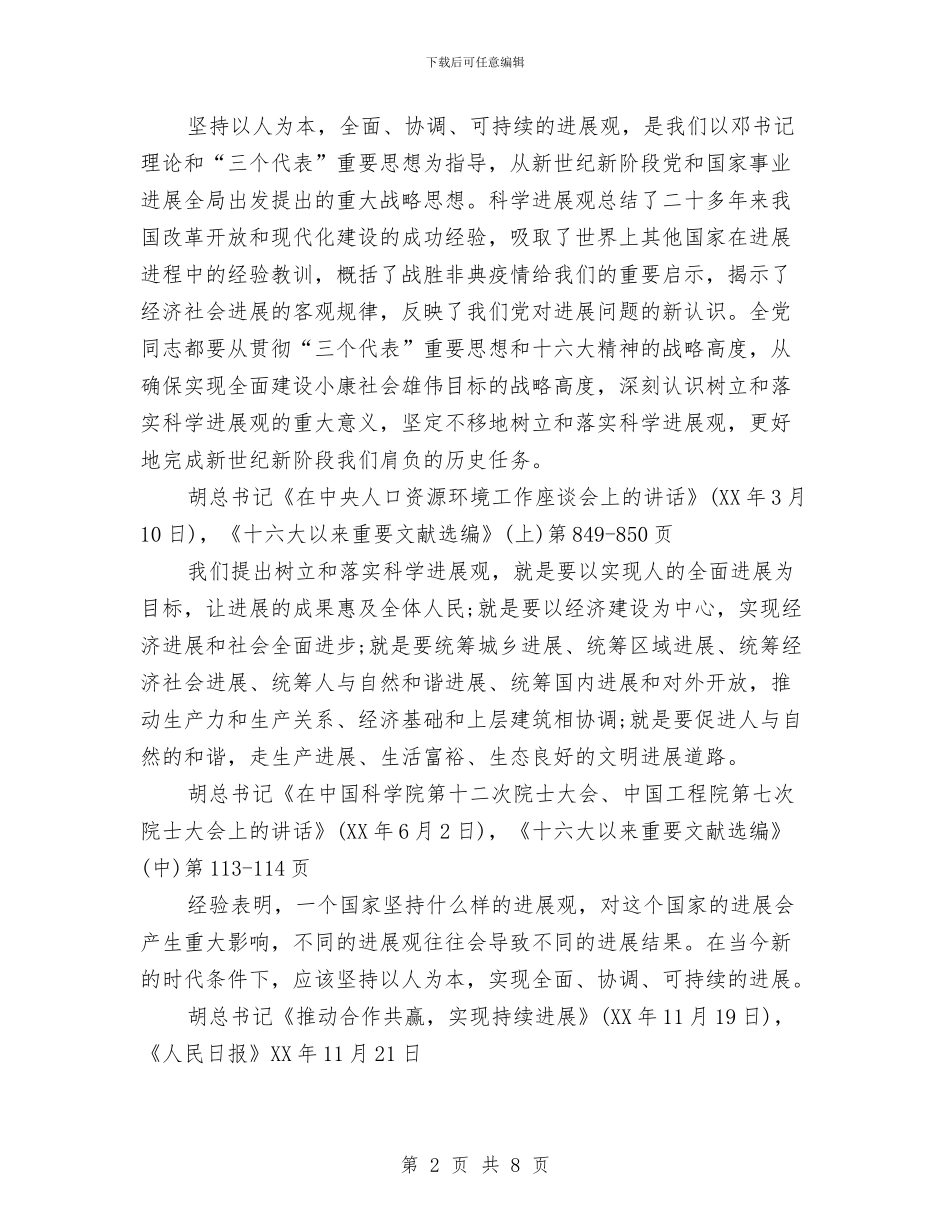 学习实践科学发展观心得体会与学习实践科学发展观心得体会：下功夫求实效汇编_第2页