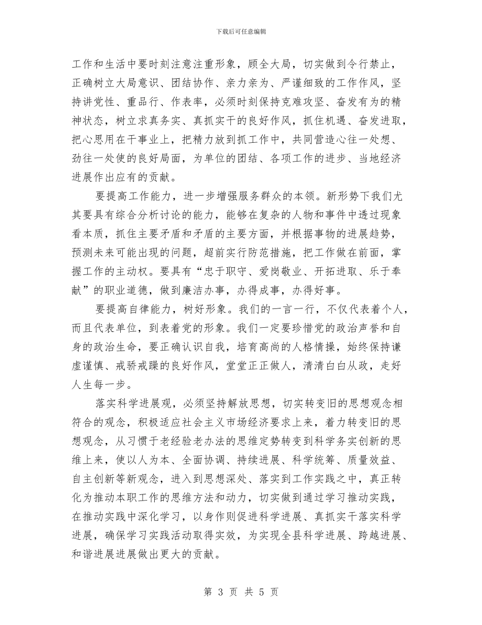 学习实践科学发展观心得体会与学习实践科学发展观心得总结汇编_第3页