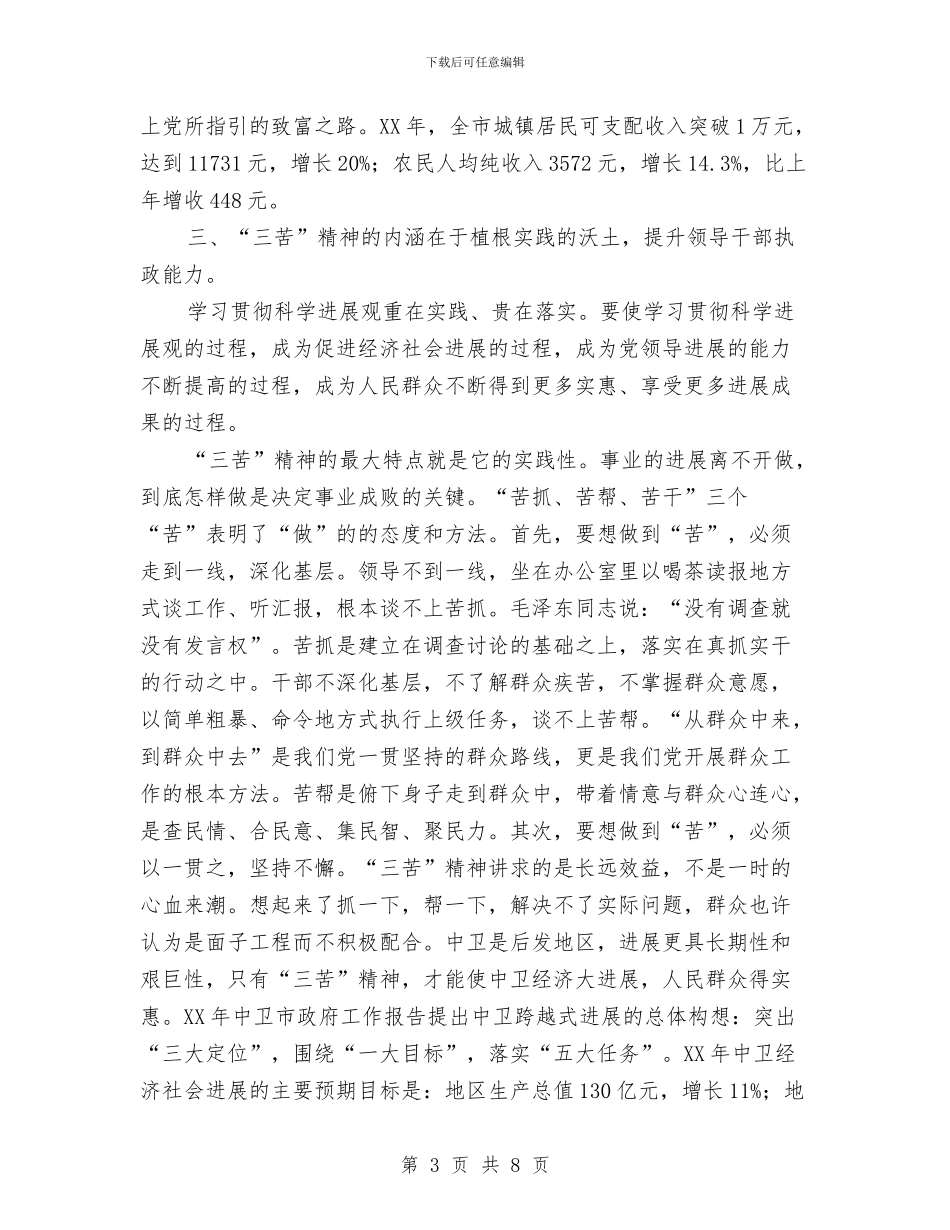 学习实践科学发展观心得体会：发扬“三苦”精神与学习实践科学发展观心得体会：坚持“六个必须”汇编_第3页