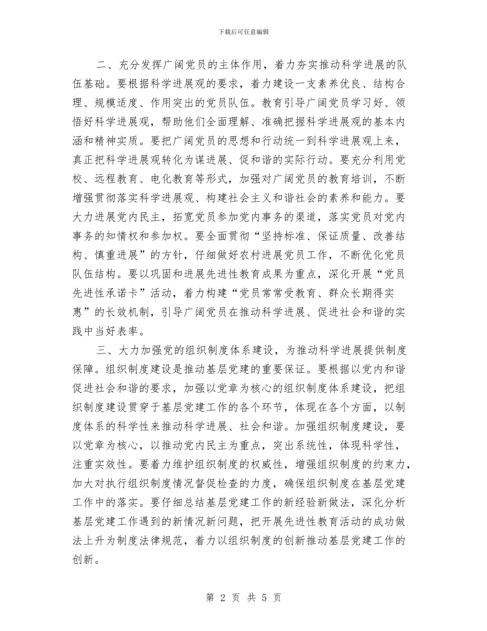 学习实践科学发展观心得体会：党的基层组织建设与学习实践科学发展观心得体会：加强党性修养汇编_第2页