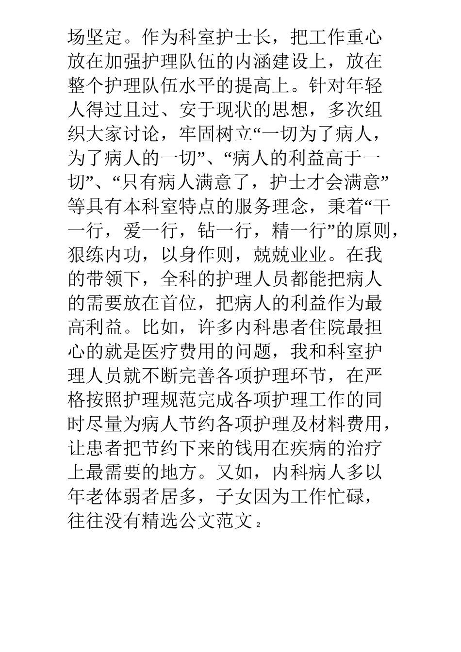 优秀护士长推荐材料 _第2页