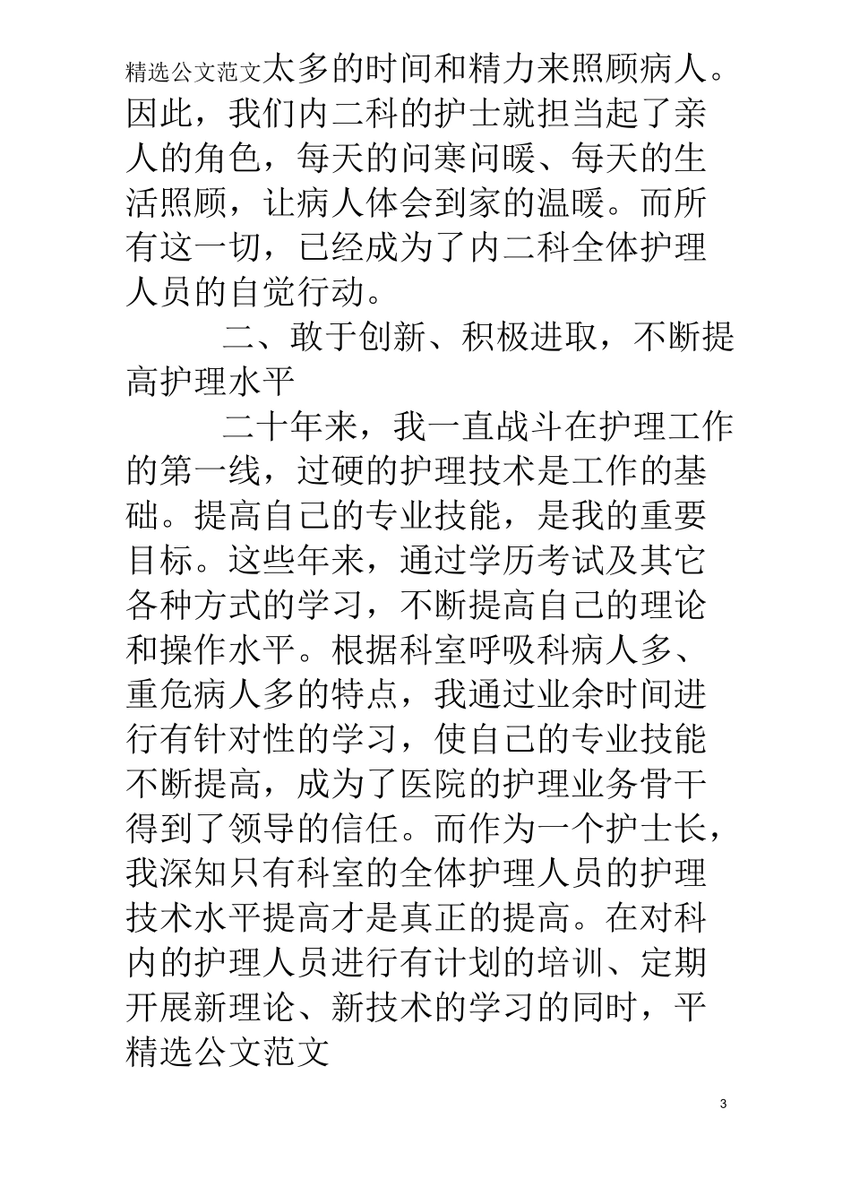 优秀护士长推荐材料 _第3页