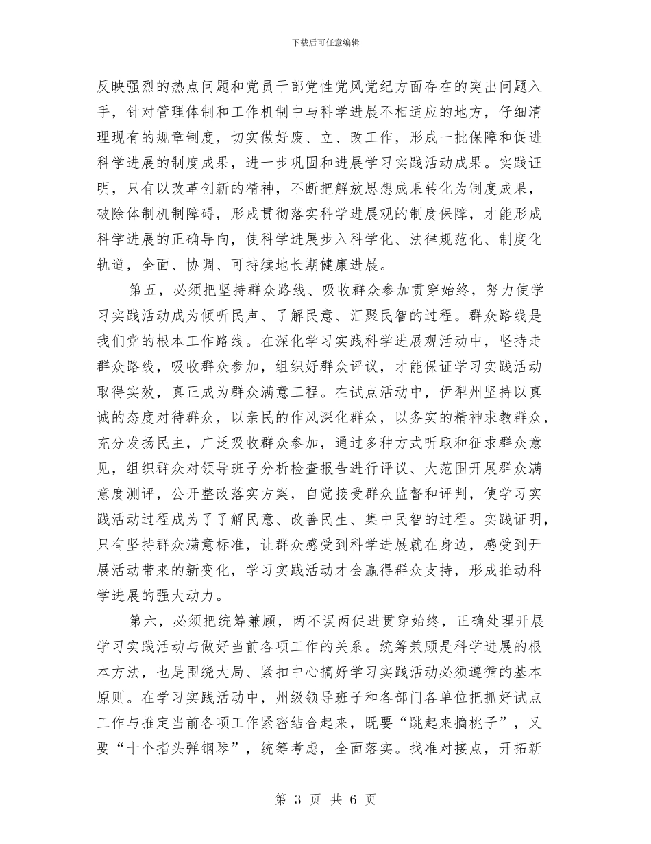 学习实践科学发展观心得体会：坚持“六个必须”与学习实践科学发展观心得体会：实现基层党建新跨越汇编_第3页